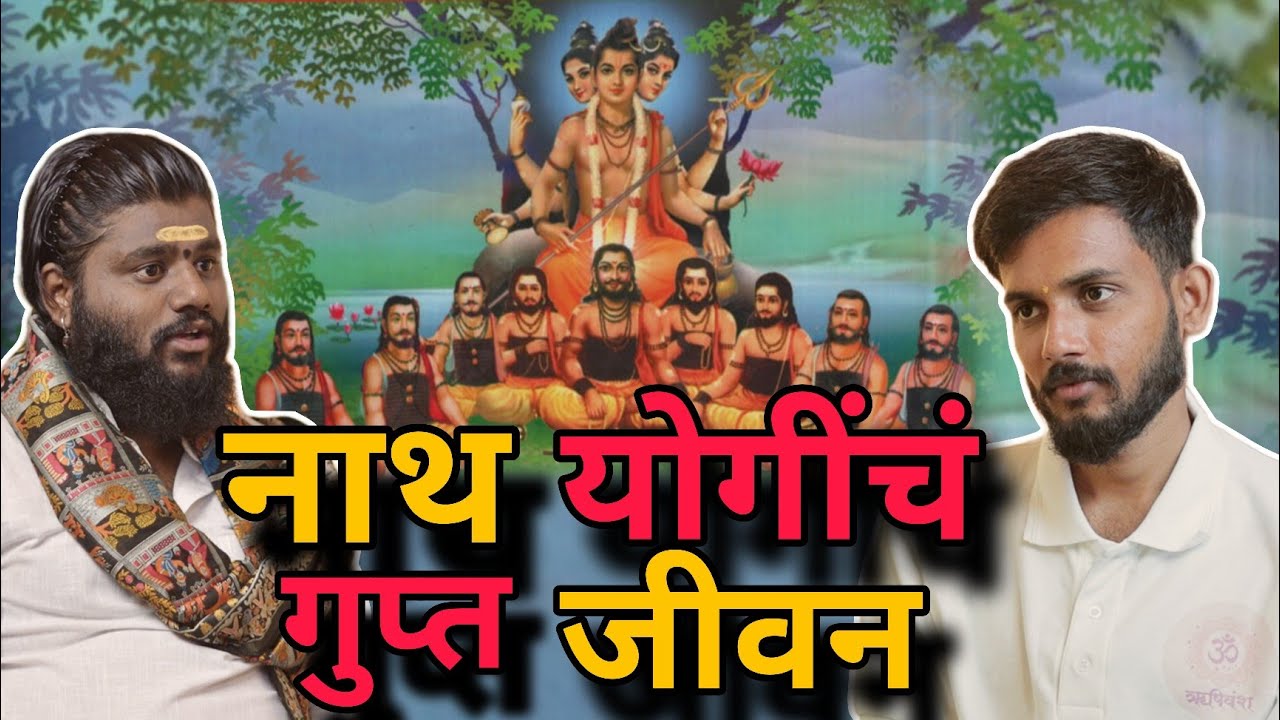 नाथ संप्रदायाची गुप्त मंत्रशक्ती आणि अद्भुत विज्ञान! Dark side of Nath sampraday | Spiritual Podcast