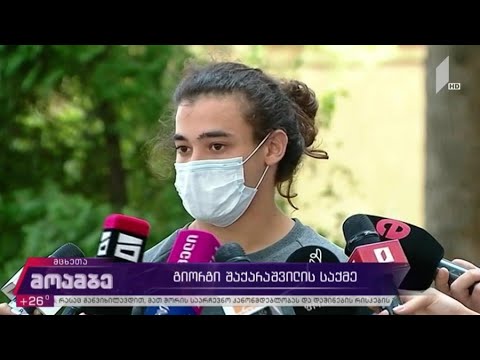 გიორგი შაქარაშვილის საქმე