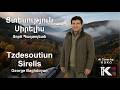 George Baghdoyan - Tzdesoutiun Sirelis _ Ճորճ Պաղտոյեան - Ցտեսություն Սիրելիս (Ai Cover by KOKO)