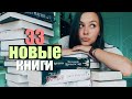 закупались книгами на месяцы вперед📚📚НОВАЯ ГОРА КНИЖНЫХ ПОКУПОК