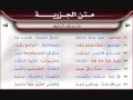 متن الجزرية بصوت الشيخ سعد الغامدي.....باب صفات الحروف