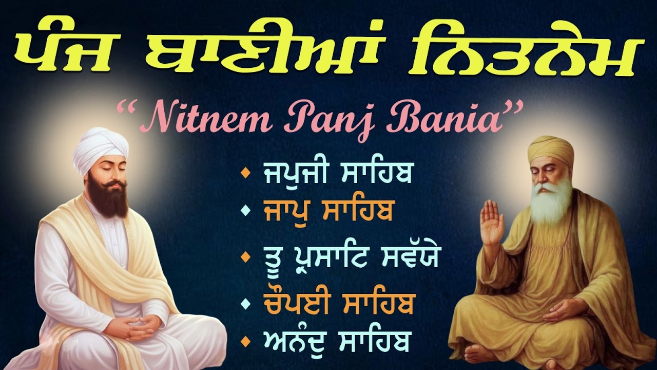 ਅੰਮ੍ਰਿਤ ਵੇਲੇ ਦਾ ਪਾਠ - Nitnem Panj Bania Full Path | Japji Sahib | 5 Bania