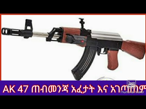 ቪዲዮ: የቱ smg ለመግደል ፈጣኑ ጊዜ ያለው?