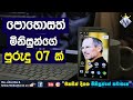 07 Habits of Rich People - ධනවතුන්ගේ පුරුදු 07 ක් - By Mentor Bhathiya Arthanayake