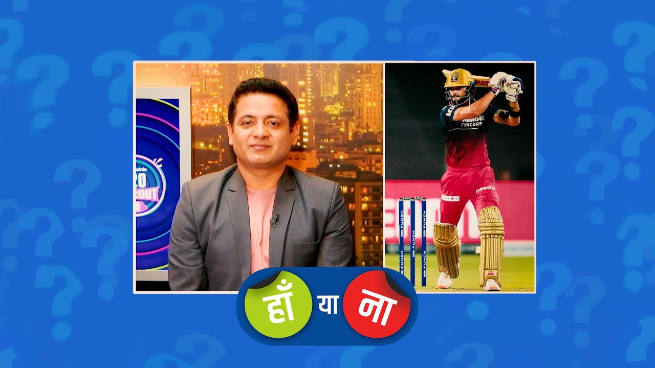 #RCBvCSK : हां या ना – फ़ॉर्म हासिल करने के फेर में कोहली का धीमा खेलना बेंगलुरु को भारी पड़ रहा है