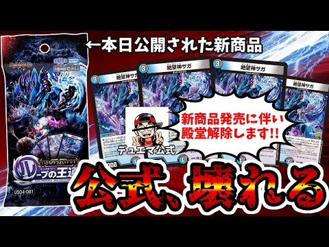 デュエマ】公式からしれっととんでもない情報が公開された件。 - YouTube