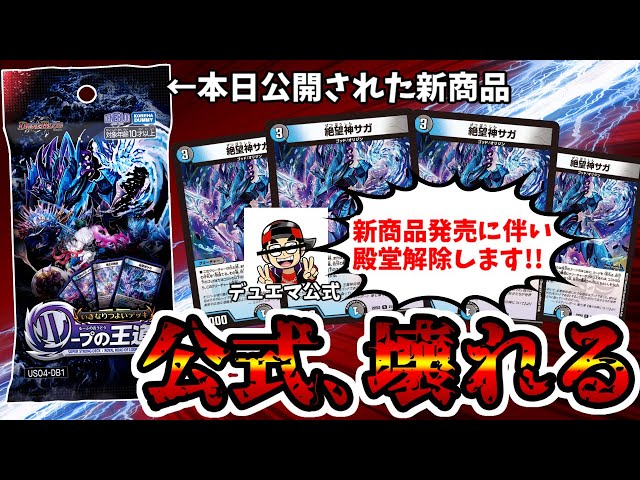 デュエマ】公式からしれっととんでもない情報が公開された件。 - YouTube