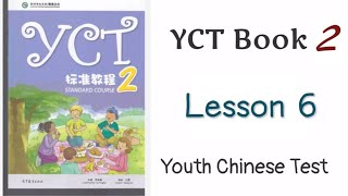 YCT 2 lesson 6 | Youth Chinese Test 2 standard textbook