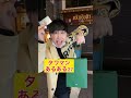 TikTokでバズって嫉妬続出→タワマンあるある #shorts