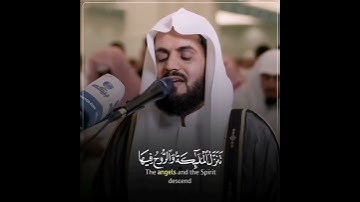 Raad al Kurdi : Surah Al Qadar الشيخ رعد الكردي: سورة القدر #رعد_الكردي ؛ #سورة_القدر #السعودية