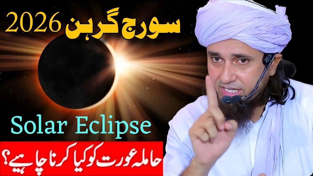 Suraj Grahan (Solar Eclipse) | Hamla Aurat Kya Karein? | Mufti Tariq Masood