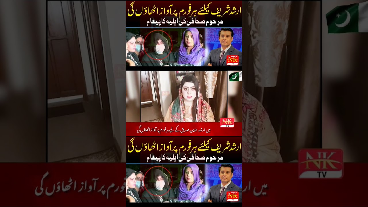 Arshad Sharif Wife News 