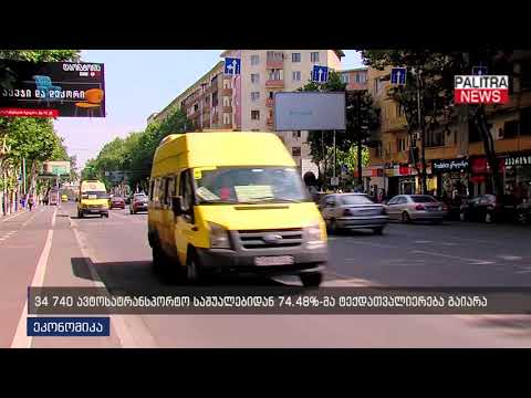34 740 ავტოსატრანსპორტო საშუალებიდან 74.48%-მა ტექდათვალიერება გაიარა
