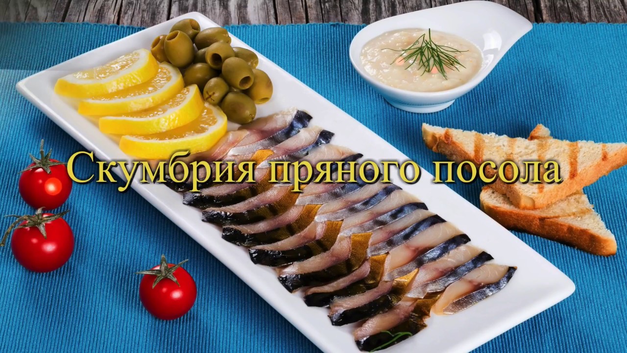 Посол рыбы колодкой