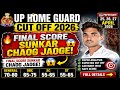 UP Home Guard Cut Off 2026 🔥 Final Score Jaan Kar Chauk Jaoge!