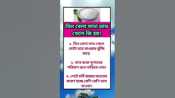 general knowledge || quiz | spinal cord I part-140