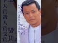 香田 晋/男同志#香田晋#男同志 #演歌 #演歌歌謡曲 #演歌名曲 #昭和歌謡 #昭和歌謡曲 #青春歌謡 #平成歌謡 #shorts #ショート