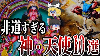 【ゆっくり解説】これはヤバい。最強すぎる神・天使TOP10