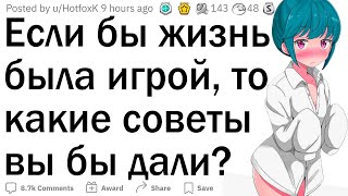 Важные жизненные советы