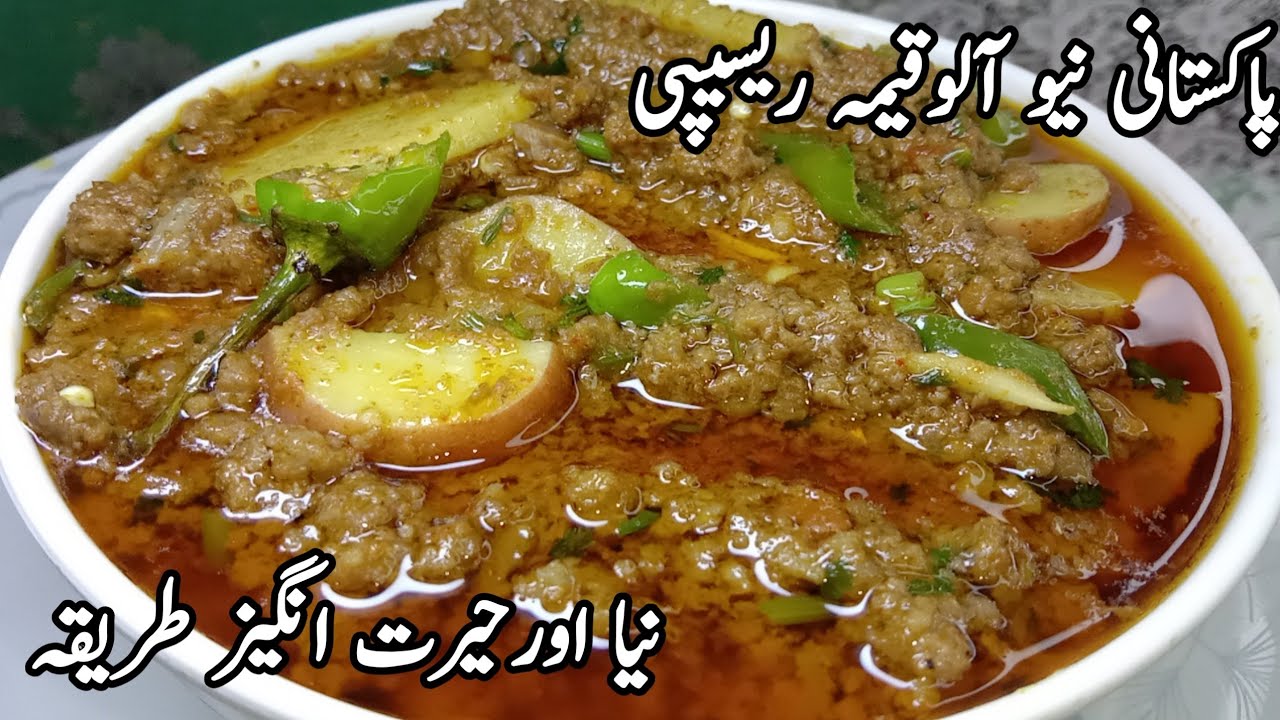 Pakistani Aloo Keema Ramzan Specialآلو قیمہ ایک بارمنفرد۔انوکھےاورحیرت ...