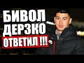 БИВОЛ ДЕРЗКО ОТВЕТИЛ! Сауль Альварес ОТРЕАГИРОВАЛ НА УГРОЗЫ Дмитрия Бивола В РЕВАНШЕ / Бетербиев БОЙ