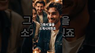 친구와 남자친구 #사람 #잃어 #동시 #소개 #소중한 #우연 #내편 #아무도