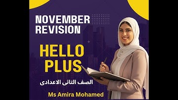 مراجعه شامله شهر نوفمبر كونكت بلس connect plus unit 2 للصف التانى الاعدادى الترم الاول 2026