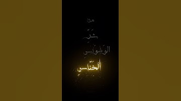 سورة الناس بصوت عبد الرحمن مسعد #سورة_الناس #عبدالرحمن_مسعد #قرآن_كريم #المصحف #اكسبلور