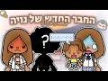 החבר החדש של נויה!🫶🏻 || משפחת אזולאי🤎 || ומה ג'ו ג'יטסו קשור לאיתן?😵&zwj;💫