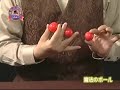 手品・マジック●魔法のボール●U1201