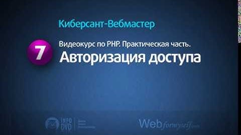 PHP 7 Авторизация доступа