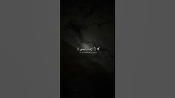 سورة العلق #قران_كريم #اكسبلور #المنشاوي