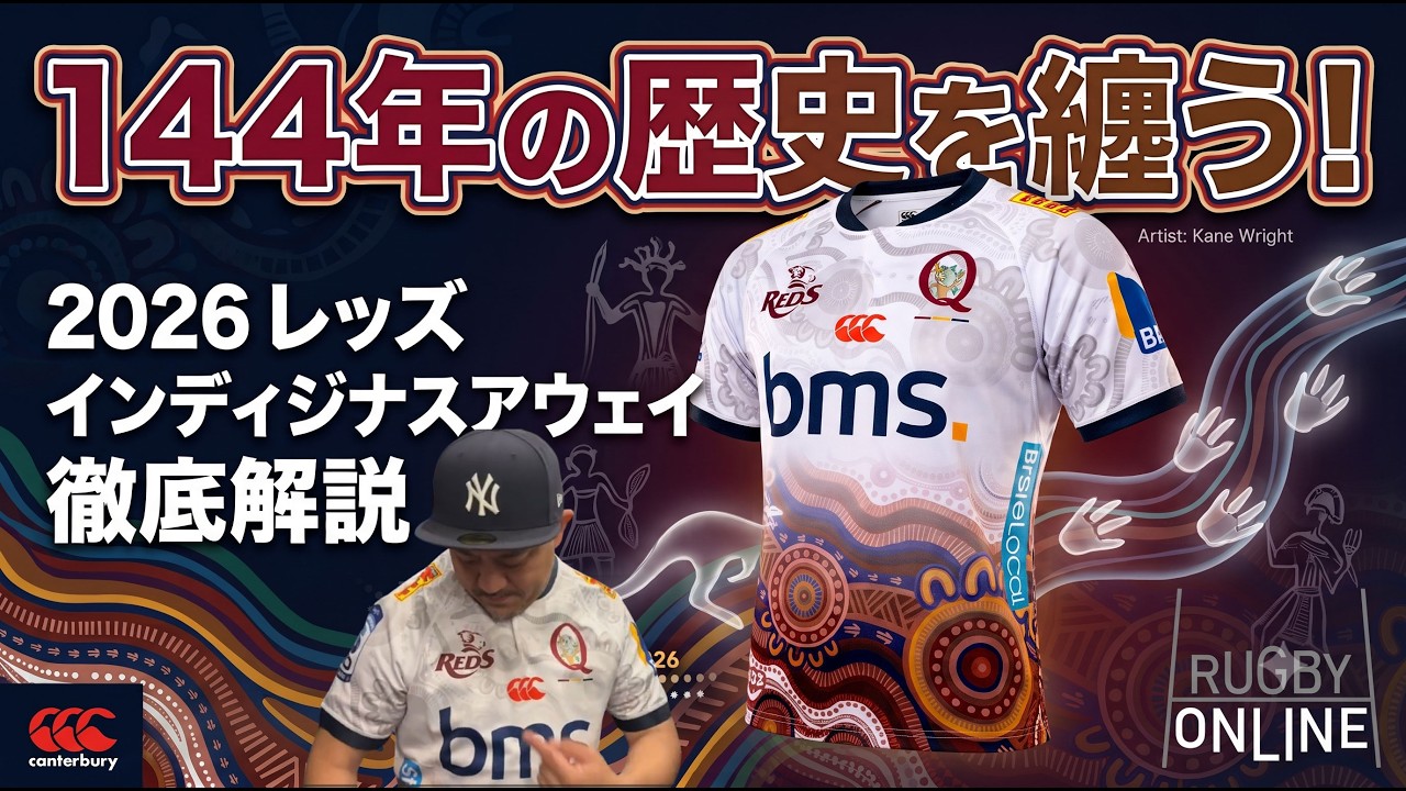 Ugly-faced koala!?] In-depth look at the Reds 2026 Indigenous away