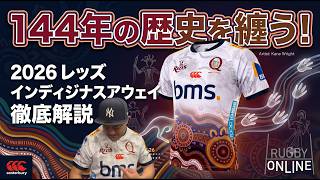 Ugly-faced koala!?] In-depth look at the Reds 2026 Indigenous away