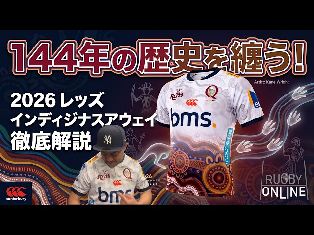 Ugly-faced koala!?] In-depth look at the Reds 2026 Indigenous away
