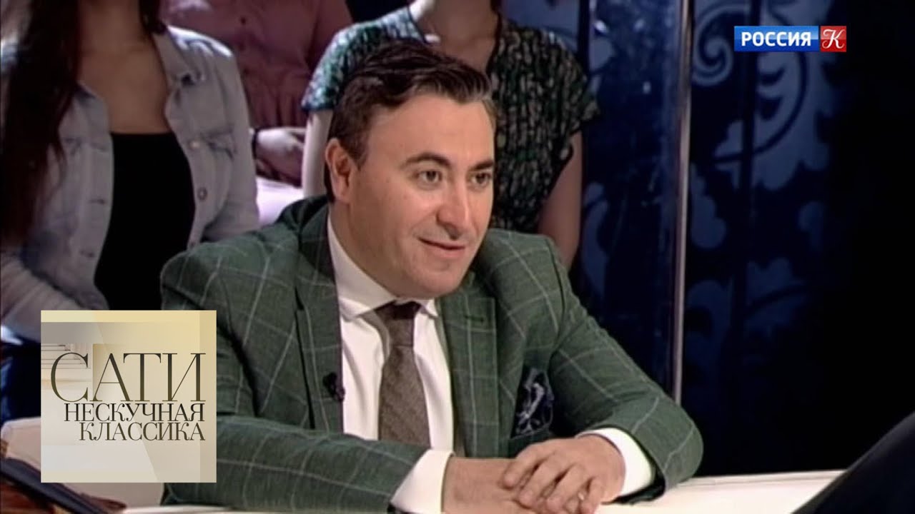 классика зарубежной музыки С Максимом Венгеровым / Сати. Нескучная классика... / Телеканал Культура