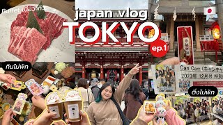 japan vlog [Tokyo ep.1] 🇯🇵 โตเกียวในรอบ 5 ปี, ตะลุยกิน และติ่งแบบไม่พัก ส่งท้ายปี 2023🗼 | eqriimz