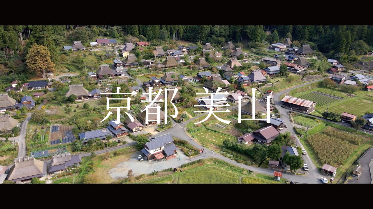 京都美山PR動画 ＜日本語版 短編＞