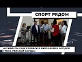 Активисты подготовили в Фирсановке зал для греко-римской борьбы. 01.06.2021