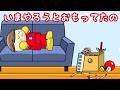 いまやろうとおもってたの 子供向けアニメ/さっちゃんねる 教育テレビ