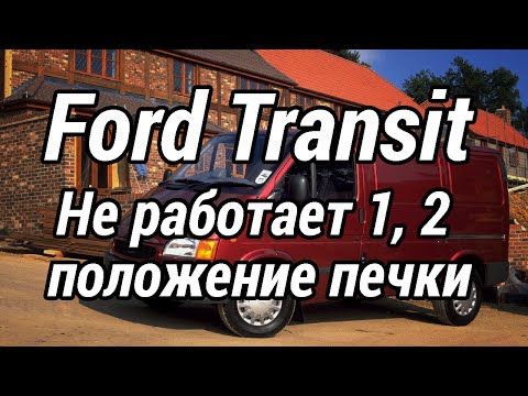 Ford Transit 1999
