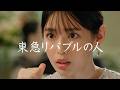 字幕「ぶっちゃけ、どこ？」従兄妹篇 30秒