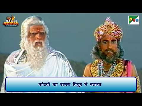 Vidur Reveals the Secret of the Pandavas | Mahabharat Scene | B R Chopra | Pen Bhakti