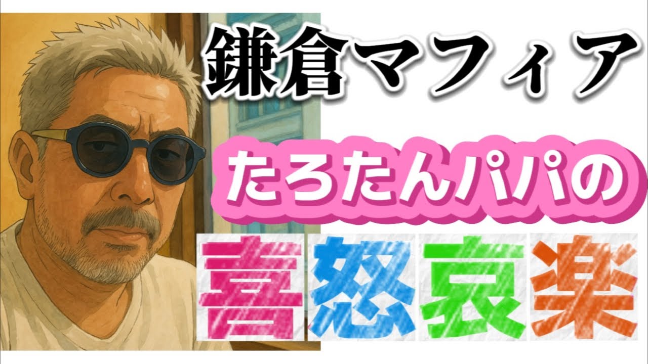 たろたんパパ単独YouTubeライブ - YouTube たろたんパパ単独YouTubeライブ - YouTube
