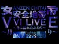 【高音質】安全地帯 - 風(LIVE)
