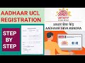 Csc Aadhaar UCL registration and consent form fillup