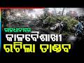 ତାତିରୁ ମିଳିଲା ଆଶ୍ଵସ୍ତି | Rain Brings Relief From Scorching Heat In Bhubaneswar | Argus News