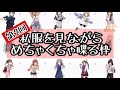 【シャニマス】第2回 私服をただ眺める【雑談】