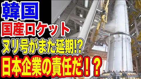 韓国 ロケット 海外の反応 韓国 ロケット 海外の反応