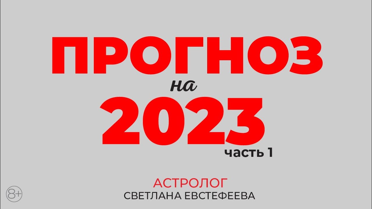 Гороскоп На 2023 По Дате Рождения